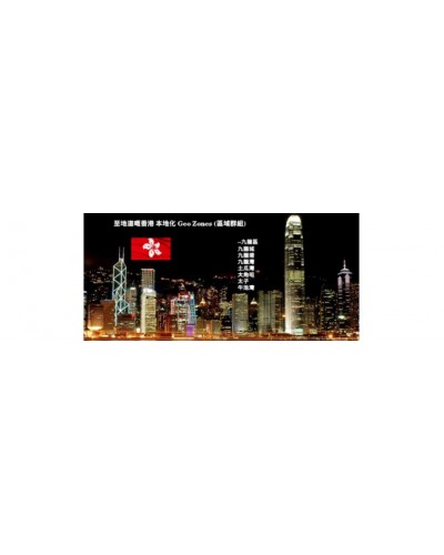 localisation 香港本地化 Geo Zones (區域群組)